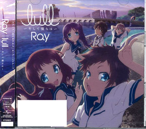 CD 『凪のあすから』OPテーマ 「lull -そして僕らは-」 初回限定アニメ