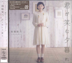 Cd Tvアニメ 東京レイヴンズ Edテーマ 君が笑む夕暮れ 初回限定盤 Dvd付 南條愛乃 ジェネオン 在庫切れ