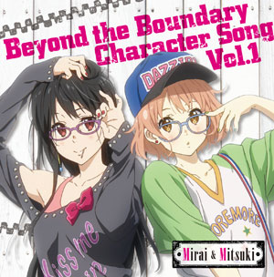 CD TVアニメ『境界の彼方』キャラクターソングシリーズ Vol.1 栗山未来