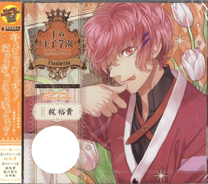 CD 王立王子学園 -re：fairy-tale- vol.4 親指姫の王子様 / 梶裕貴[ダイスエンタテインメント]《在庫切れ》