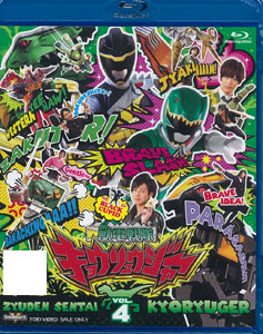 スーパー戦隊シリーズ 獣電戦隊キョウリュウジャー Blu-ray COLLECTION