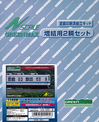 1149M 塗装済キット 東武8000系新前面 野田線 新ロゴマーク付き 増結用