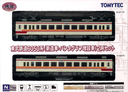 鉄道コレクション 東武鉄道6050系（新造車・パンタグラフ増設車） 2両