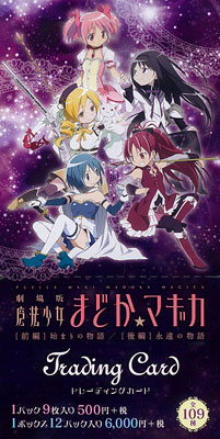 まどかマギカ トレーディングカード 12パック入り