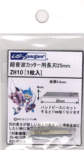 ZH-10 超音波カッター ZO-40用 長刃 25mm[エコーテック]《在庫切れ》
