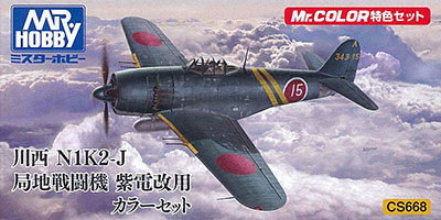 CS668 「川西 N1K2-J 局地戦闘機 紫電改」用カラーセット[GSIクレオス