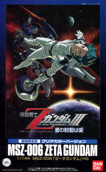 機動戦士ガンダムクリアカード 132枚 Amazon | ガンプラEXPO限定 HGUC 1/144 ゼータガンダム クリア