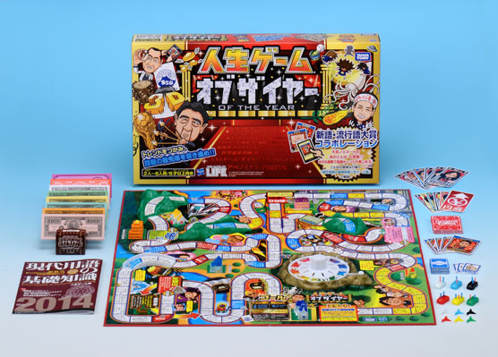 人生ゲーム オブ ザ イヤー[タカラトミー]《在庫切れ》