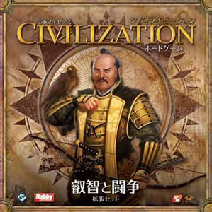 ボードゲーム シドマイヤーズ シヴィライゼーション 拡張セット 叡智と 