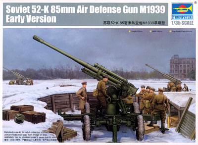 1/35 ソビエト軍 52-K 85mm高射砲M1939 初期型 プラモデル