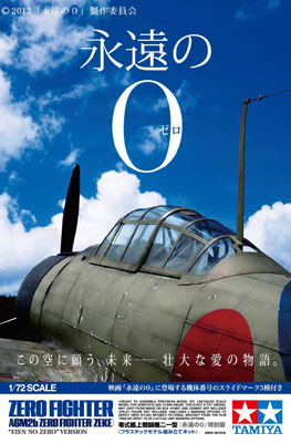 (未使用･未開封品)　タミヤ スケール限定シリーズ 1/72 零式艦上戦闘機 五二型 『永遠の0』 特別版 25168 v1yptgt タミヤ スケール限定商品 1/72 零式艦上戦闘機二一型 ｢永遠の0