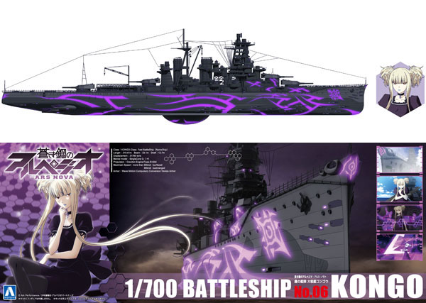 蒼き鋼のアルペジオ-アルス・ノヴァ- No.6 1/700 霧の艦隊 戦艦 