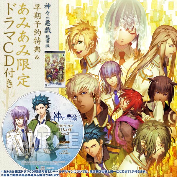 PSP 【あみあみ限定ドラマCD・早期予約特典付き】神々の悪戯(かみがみのあそび) 通常版[ブロッコリー]《在庫切れ》