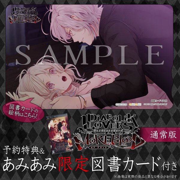 PSP 【予約特典付・あみあみ限定図書カード付】通常版 DIABOLIK LOVERS