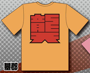 キルラキル 三都制圧襲学旅行tシャツ C 蟇郡 ガマゴオリ ムービック 在庫切れ