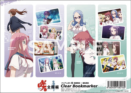 咲-Saki-全国編 クリアしおり 2 清澄高校×姫松高校[ゼクストワークス]《在庫切れ》