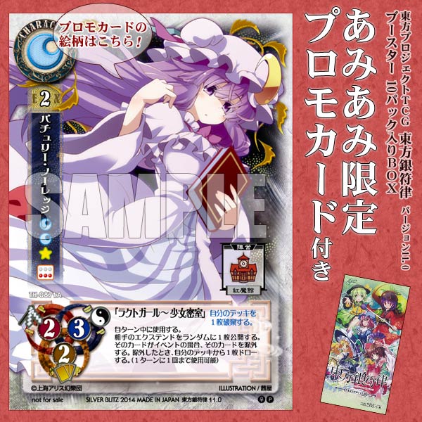 あみあみ限定特典】東方プロジェクトTCG 東方銀符律 バージョン11.0 