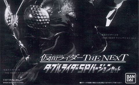 マスコレプレミアム 仮面ライダー THE NEXT ダブルライダーSP