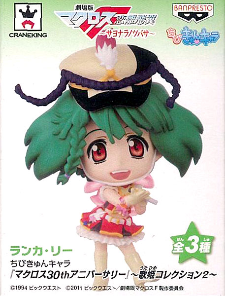 ちびきゅんキャラ マクロス30thアニバーサリー -歌姫コレクション2- ランカ・リー （プライズ）-amiami.jp-あみあみオンライン本店