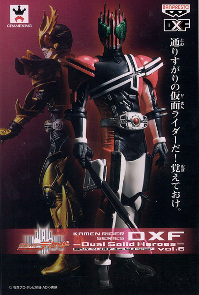 仮面ライダーシリーズ DXF -Dual Solid Heroes- vol.6 仮面 ...