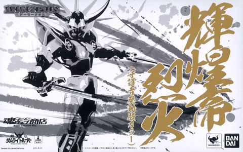 【中古】(本体A/箱B)アーマープラス 輝煌帝烈火（守護者発動版カラー） （魂ウェブ限定）[バンダイ]《発売済・在庫品》