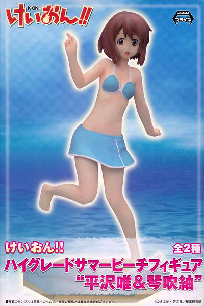 けいおん!! ハイグレードサマービーチフィギュア　全9種 けいおん！！ ハイグレードサマービーチフィギュア“平沢唯＆琴吹紬