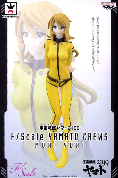 宇宙戦艦ヤマト2199 F/Scale YAMATO CREWS 森雪 （プライズ）