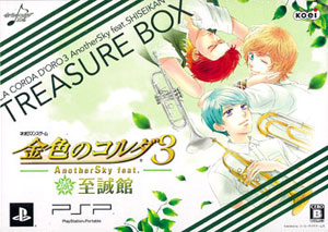 PSP 金色のコルダ3 AnotherSky feat.至誠館 トレジャーBOX[コーエー