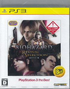 PS3 バイオハザード REVIVAL SELECTION PlayStation 3 the Best[カプコン]《在庫切れ》