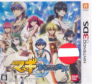 3ds マギ 新たなる世界 再販 バンダイナムコゲームス 在庫切れ