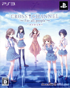 PS3 CROSS†CHANNEL -For all people- 限定版[5pb.]《在庫切れ》