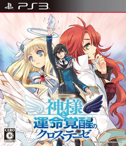 特典】PS3 神様と運命覚醒のクロステーゼ 通常版(予約特典：オリジナル 