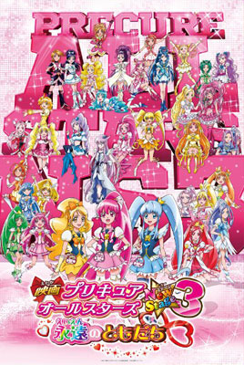 映画プリキュア オールスターズDX3 ジグソーパズル500 （【楽天