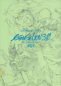 ヱヴァンゲリヲン新劇場版：Q アニメーション原画集 上巻（書籍）[グラウンドワークス]【送料無料】《発売済・在庫品》