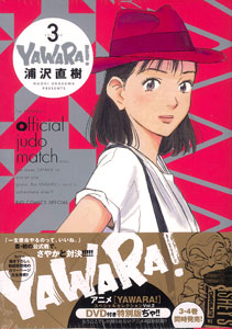 販売 yawara 完全 版 dvd