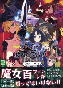 魔女と百騎兵 公式アートブック（書籍）[一二三書房]《在庫切れ》