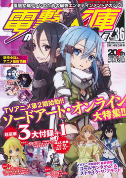電撃文庫マガジン Vol.36 2014年03月号 付録：「ソードアート