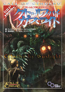 クトゥルフ神話trpgインスマスからの脱出 CALL OF CTHULHU 断ら