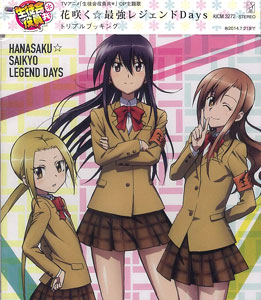 CD アニメ「生徒会役員共＊」OP主題歌 「花咲く☆最強レジェンドDays」/ トリプルブッキング[キングレコード]《在庫切れ》
