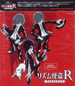 CD リズム怪盗R プレミアムライブ Original Soundtrack(オリジナル