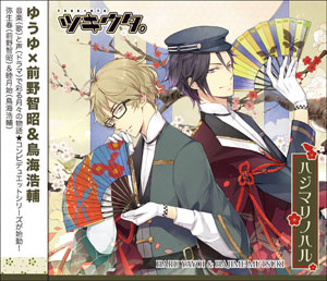 CD ツキウタ。シリーズ「デュエットCD(ゆうゆ×年長組2