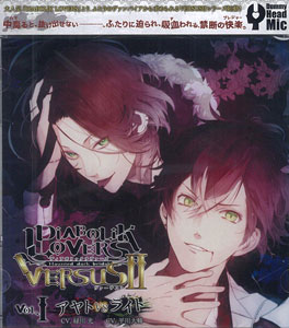 CD DIABOLIK LOVERS ドS吸血CD VERSUS II(2) Vol.1 アヤトVSライト  (CV：緑川光、平川大輔)[Rejet]《在庫切れ》