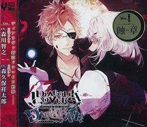 Cd Diabolik Lovers Dark Fate Vol 1 蝕の章 月狼カルラ 月狼シン Cv 森川智之 森久保祥太郎 Rejet 在庫切れ