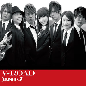 Cd カードファイト ヴァンガード レギオンメイト編 Opテーマ V Road 通常盤 Bushi 7 ブシセブン 響ミュージック 在庫切れ