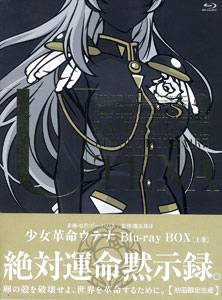 BD 少女革命ウテナ Blu-ray BOX 上巻【初回限定生産】[キングレコード