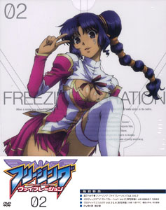 DVD フリージング ヴァイブレーション Vol.2[メディア