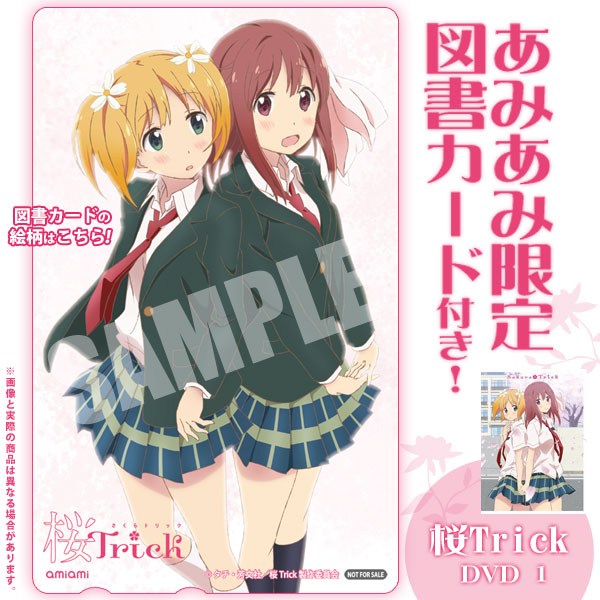 あみあみ限定特典】DVD 桜Trick 1 (図書カード 付)[TBS・桜Trick製作