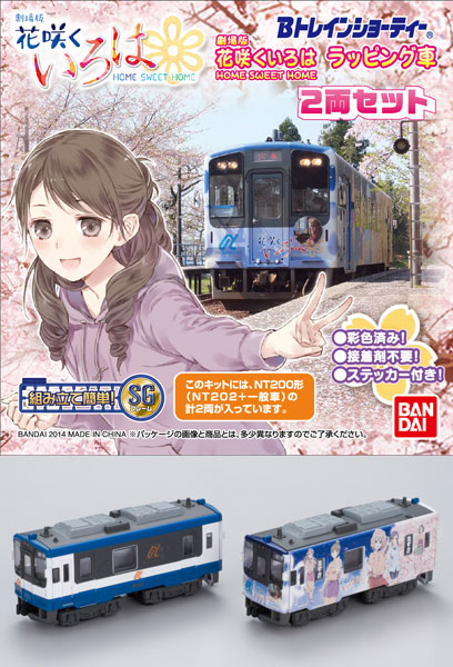 Ｂトレインショーティー のと鉄道 花咲くいろは