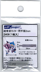 ZH-08 超音波カッター ZO-40用 平板 2mm[エコーテック]《在庫切れ》