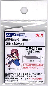 ZH-14 超音波カッター ZO-40用 薄刃[エコーテック]《取り寄せ※暫定》